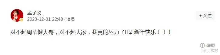“2024第一火”孟子义:评论区沦陷,网友笑晕,姓孟的锅她都背