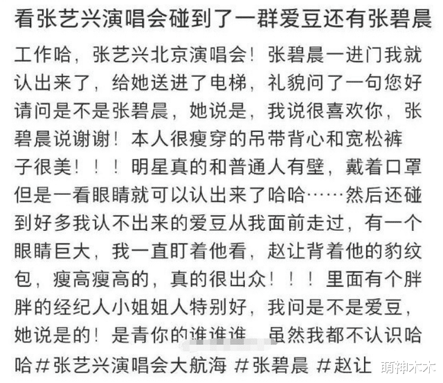 内娱明星尴尬追星史：白鹿太爱鹿晗为其改名，张碧晨追星张艺兴