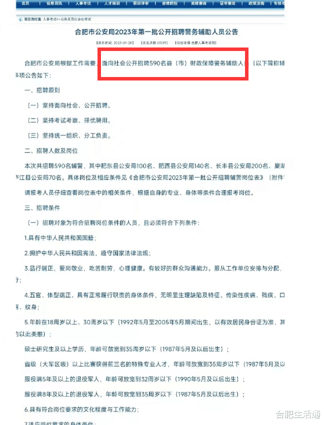 大学|招聘590人！ 合肥辅警开始招人啦！