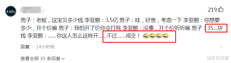 娱乐圈|还做梦？李亚鹏忍痛割宝，出3.5亿甩卖8亿太湖石，网友：35元成交