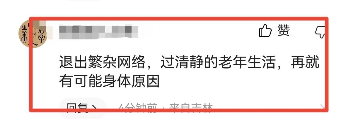闫妮|深夜大瓜!老戏骨“王刚”清空账号,网友质疑不简单,头像背景引热议。