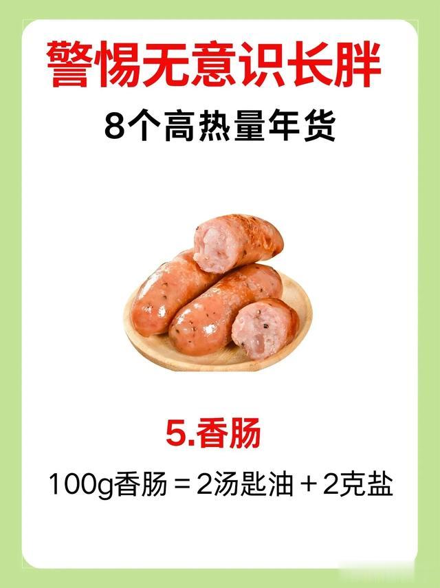 警惕8个高热量年货,让你不知不觉变胖??