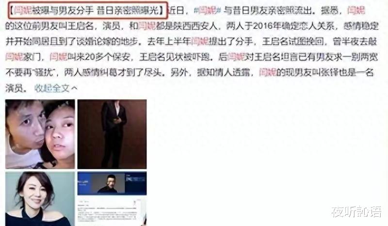 炸裂!曝闫妮与小7岁李晨热恋,离异19年主谈姐弟恋,多细节被扒