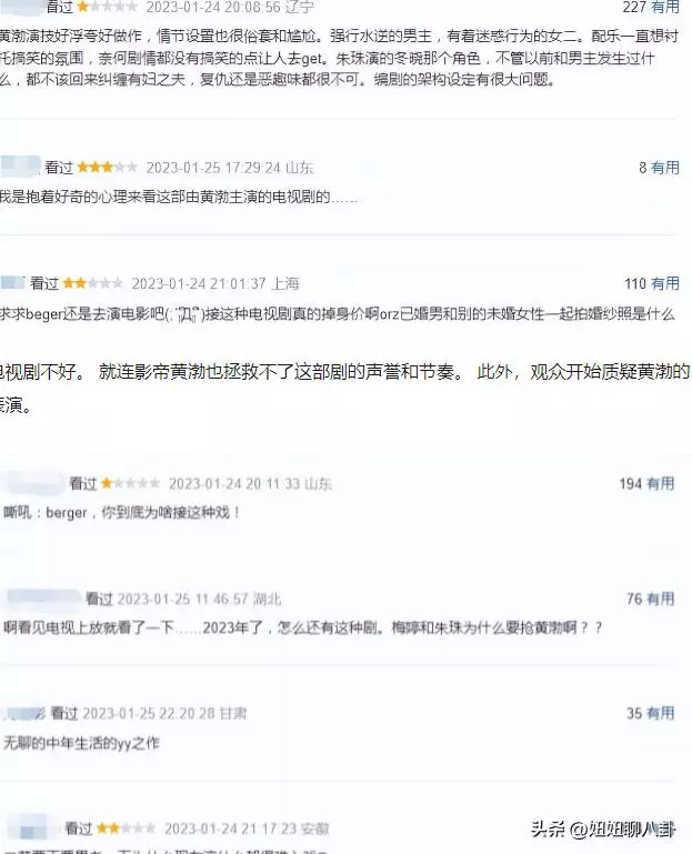 黄渤|观众不再给黄渤留面子,新剧开播就差评一片,被骂一点也不冤