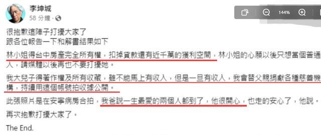 李坤城儿子和林靖恩和解,讥讽后妈获利千万,喊话黄子佼引争议