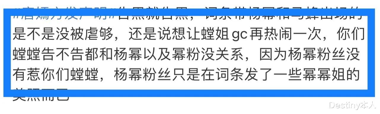 传唤|唐嫣靠金主上位？工作室急辟谣，热搜却清一色在骂杨幂