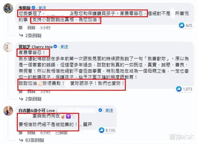 小甜甜|38岁女星小甜甜家暴风波升级!被打后报警遭阻拦,多位明星站队