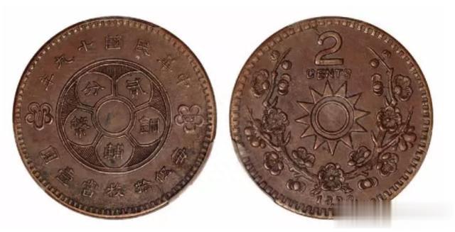 高评分和名家旧藏机制币欣赏