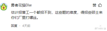 电子厂普工招聘试卷有多社会?如果没猜错,这是在招董事长
