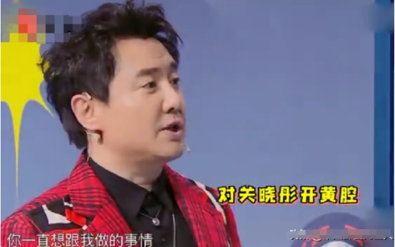 捉弄关晓彤,疑似朝金晨开黄腔,44岁的沈腾“翻车”了?