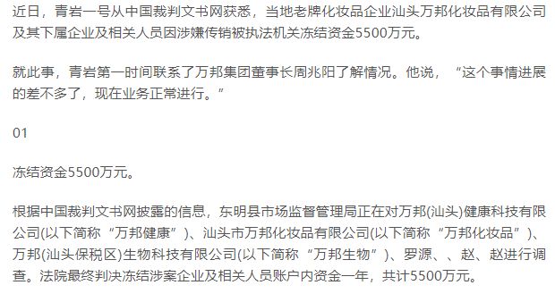 减肥药|中国彩妆开创企业“涉嫌传销”