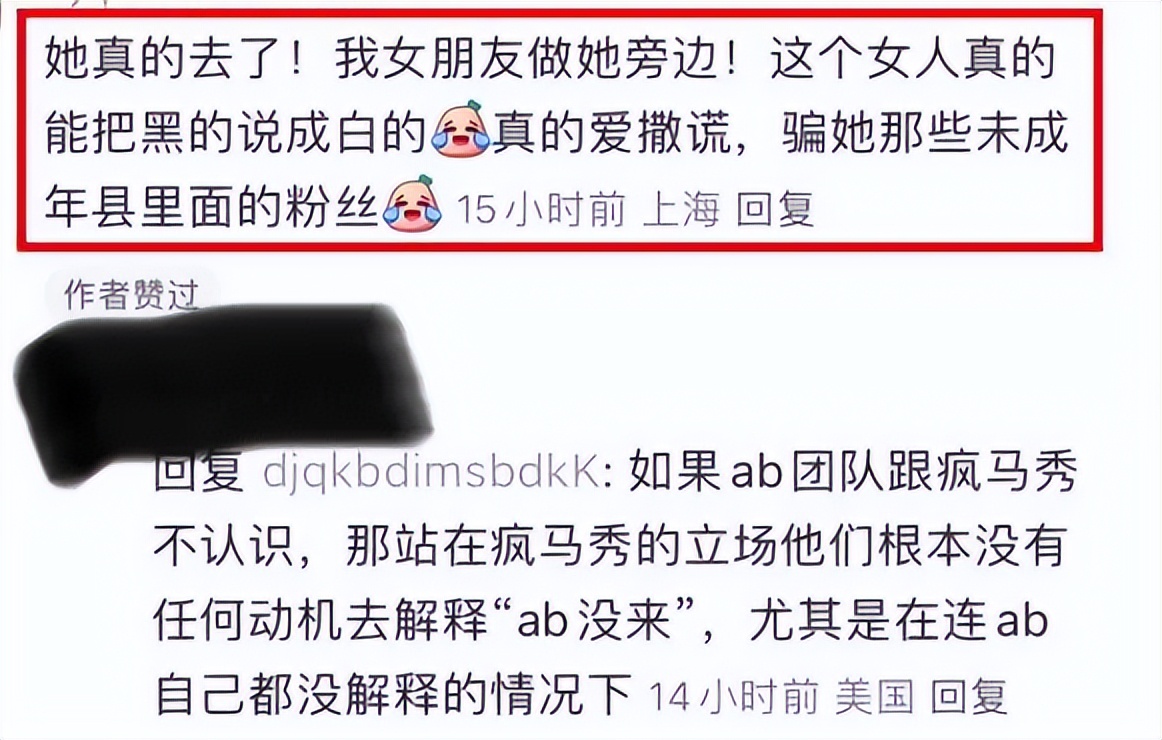 ab入疯马秀大门照曝光，多位证人发声，网友斥撒谎精，网友：封杀
