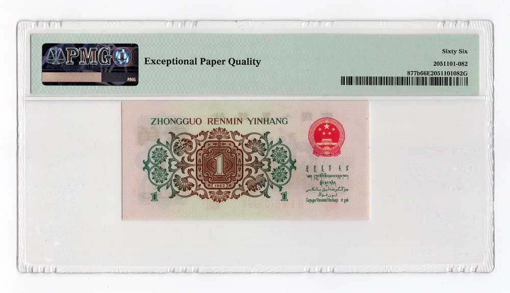 一张1962年背绿墨水印一角纸币，价值29000元，收藏市场又掀波澜