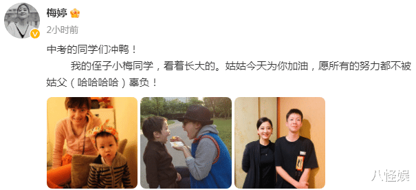 梅婷|梅婷晒照为侄子中考加油,侄子高她半头身高近一米八,姑侄俩超像