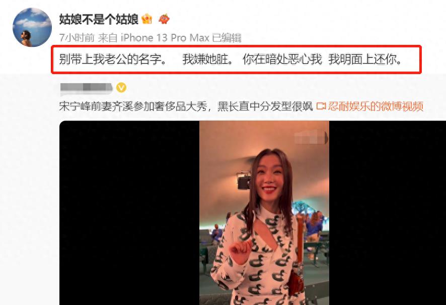 大瓜!宋宁峰现任妻子张婉婷开撕丈夫前妻齐溪:我都嫌她脏!