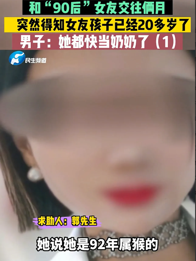 河南新密,一男子在网上认识一名自称92年出生的女子后,与其确定了恋爱关系