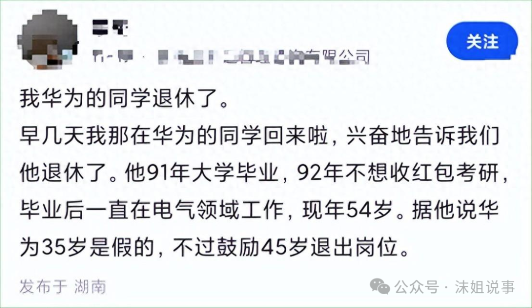 某华为退休同学，爆料华为退休真相