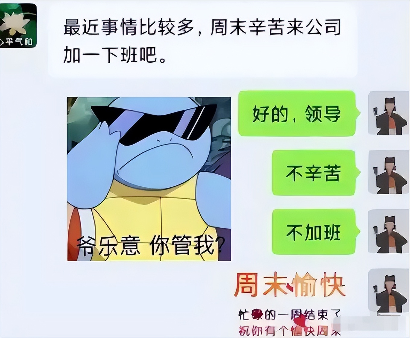 你是孤儿不用回家吃饭?00后霸气回应职场PUA,主打的就是不服