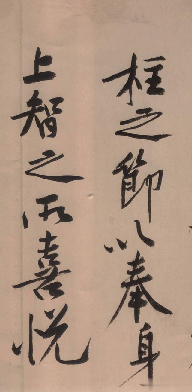 价值四亿三千六百八十万的黄山谷书法《砥柱铭》，极具艺术价值