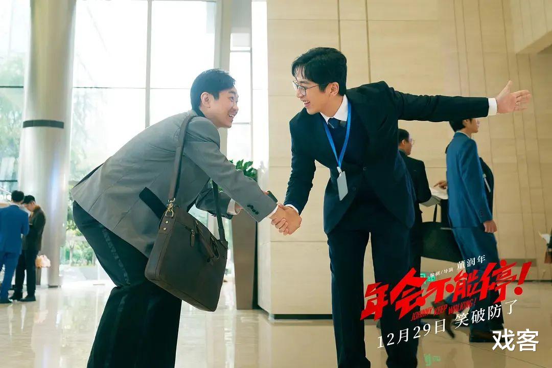 《年会不能停！》：打工人的魔幻现实主义happy ending