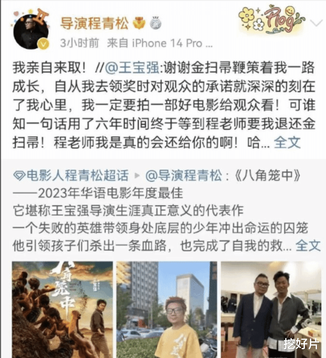 2天5个亿！王宝强新片让星爷哭得稀里哗啦，两个字高度评价