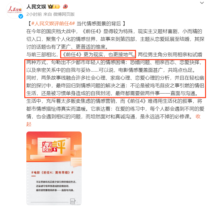 人民文娱点评《前任4》，言辞犀利，句句说到观众心坎里