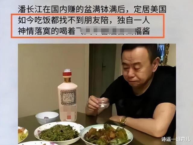 潘长江|正师级干部被传移民美国，潘长江终于为他的利欲熏心付出了代价