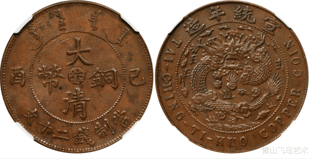 铜币|大清铜币种类非常多只有少量的收藏空比较大