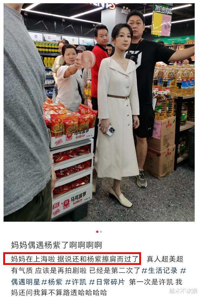 杨紫安徽农村拍戏被偶遇，真人又高又瘦，脚大被指穿40码鞋！