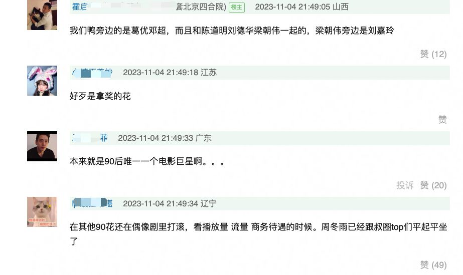 太讽刺!热巴杨紫还在吹颜值,周冬雨已经跟刘德华梁朝伟平起平坐