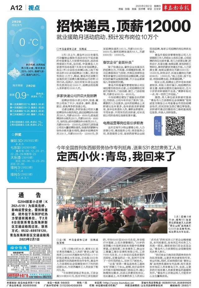 招聘|“工资6000至8000元左右,存着娶媳妇!”531名甘肃务工人员乘高铁专列抵青