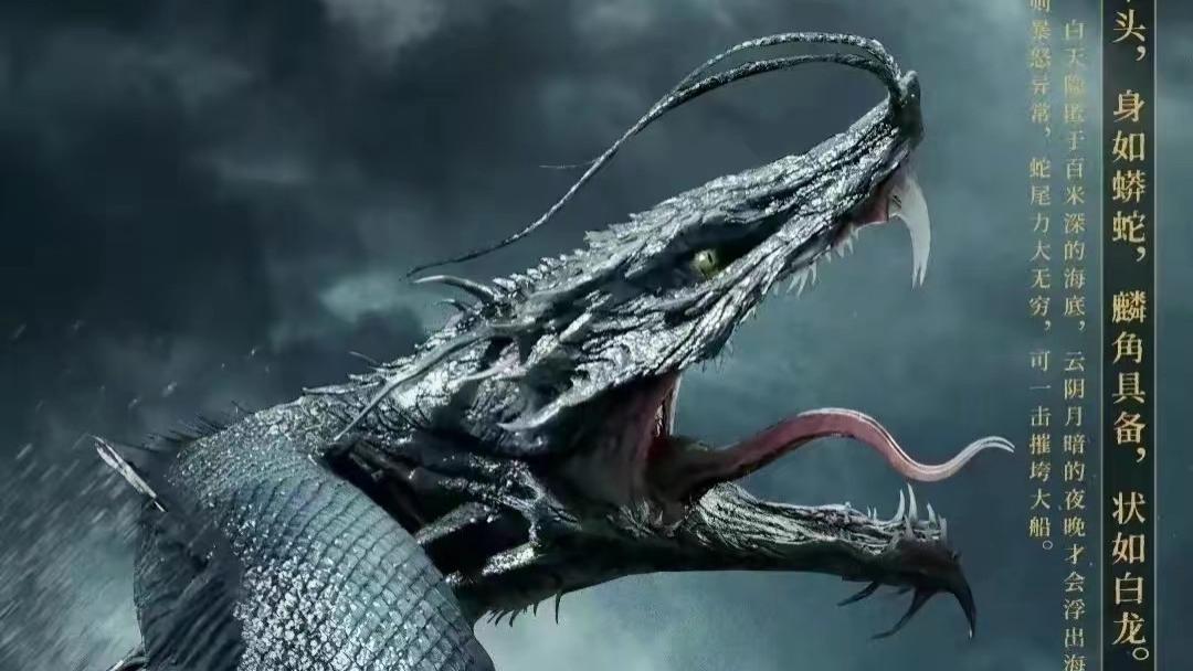 《南海归墟》出场的五大凶兽，大海蛇最强，大拥沙太菜，鲛姥被删