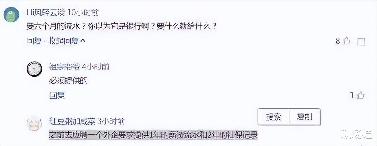 银行流水|新公司的人事问我要目前工资的银行流水，给不给？