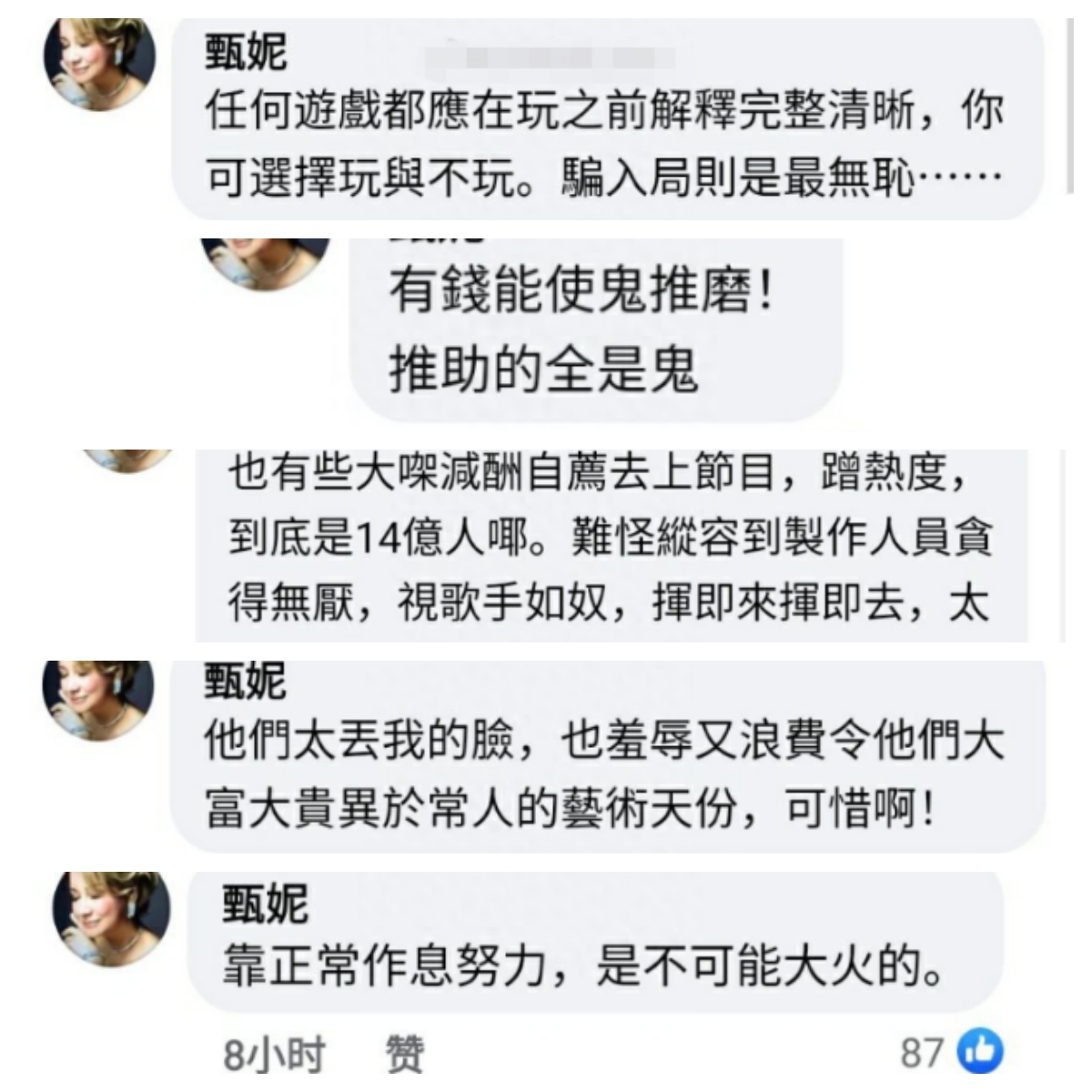 甄妮连发18文撕开娱圈的遮羞布,曝那英是夜店歌女,网友:那又鸟