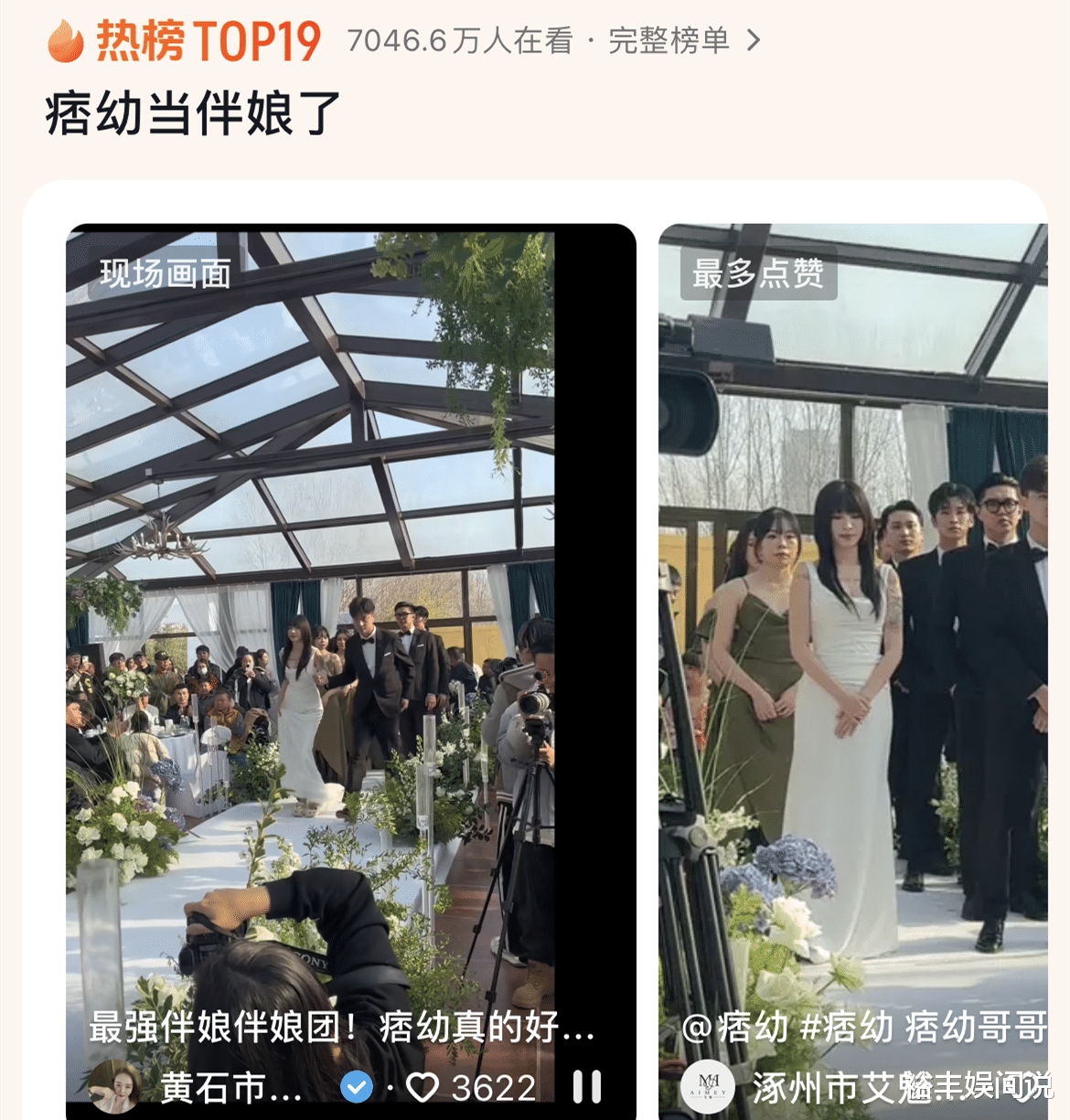 网红痞幼因当伴娘登热搜!穿白色礼服惹争议,颜值差距大
