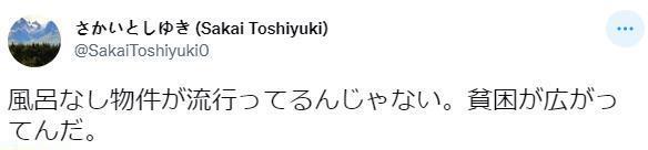 |明明是租不起，日媒却称年轻人喜欢住没浴室的房子？被骂翻！