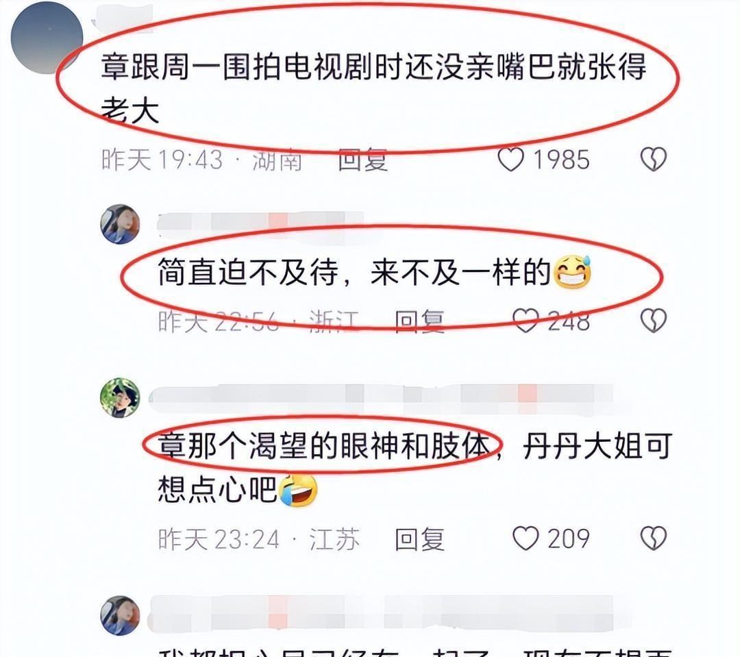 周一围还没亲,章子怡就张开嘴、伸直腿,难怪网友提醒朱丹要小心了!