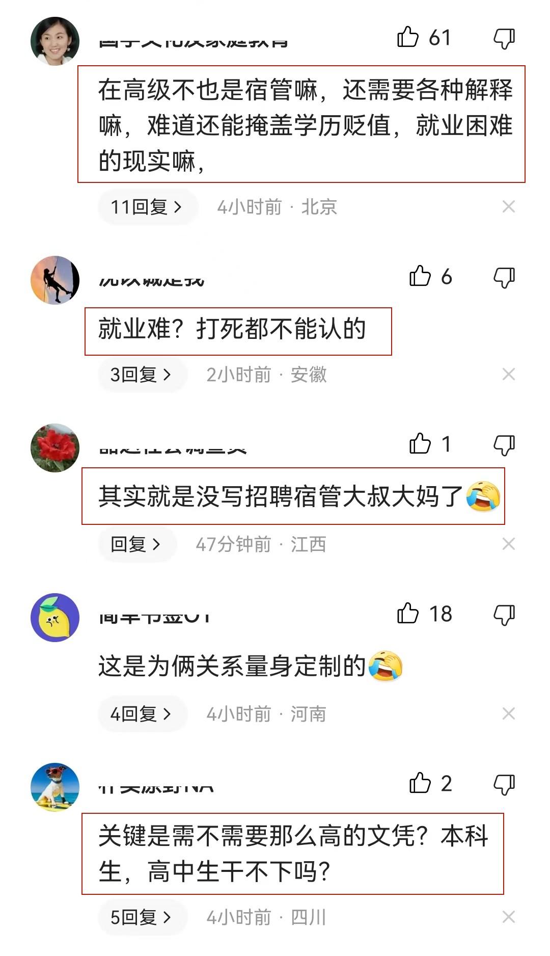 山东大学很冤枉，名校硕士怎么就抢了宿管阿姨的活？别瞎起哄了