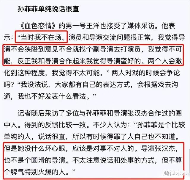 王阳发文道歉！称自己当时并不在场，孙菲菲呼吁大家不要为难他