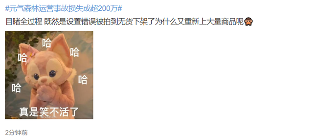 孟晚舟|元气森林运营事故损失或超200万，事故还是营销，责任谁来负责？
