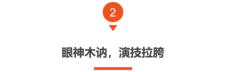 全程“梗脖子”，台词硬挤，36岁刘诗诗带来85花“教科书”式演技