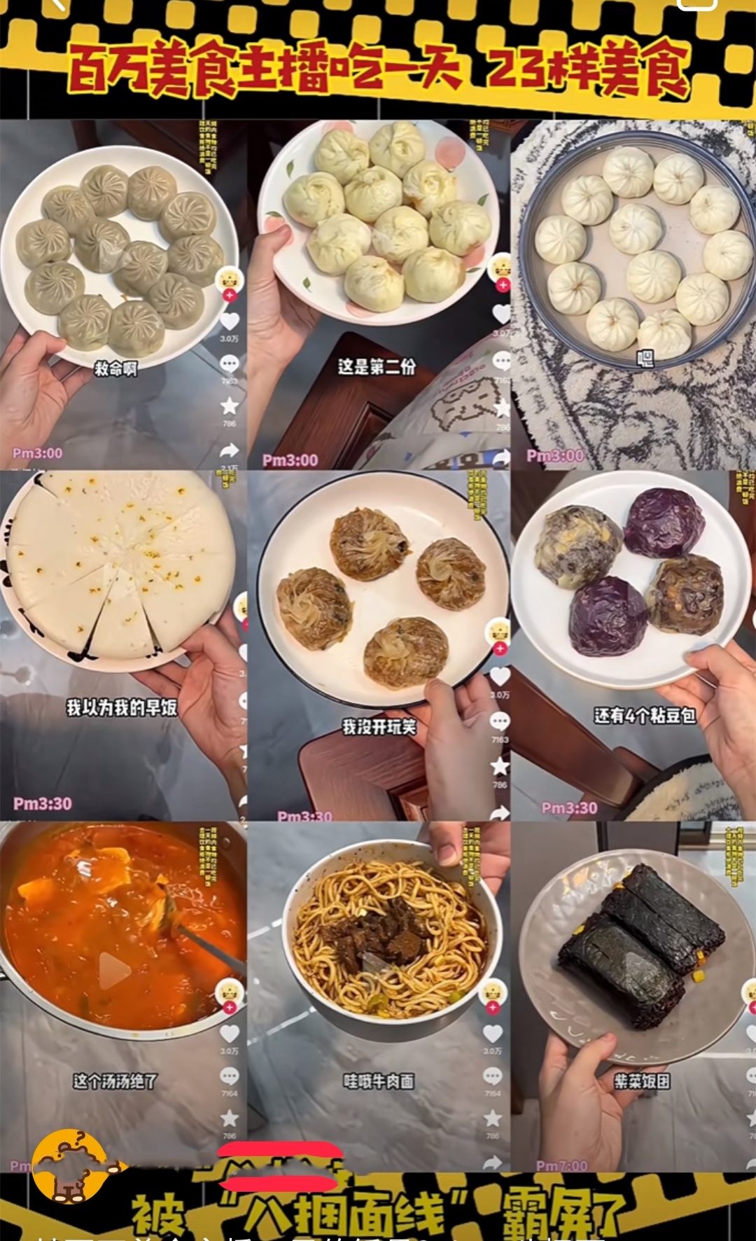 馒头|百万美食博主滑稽翻车！一顿吃了7个壮汉一天的量，一口一饼空嚼