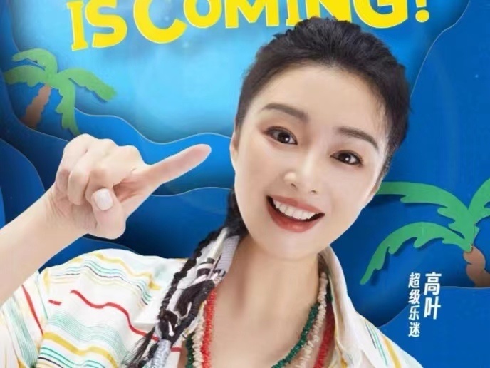 一猛子扎回夏天!乐队的夏天第三季官宣阵容,高叶、那英、大张伟加盟