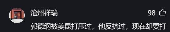 相声|拒绝直播说相声,这一次,50岁的郭德纲不再被世界宽容!