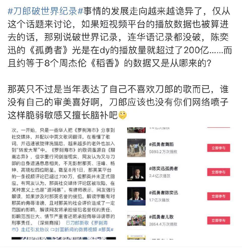 80亿次播放量被打脸？吉尼斯官方回应辟谣，刀郎新歌未破世界纪录