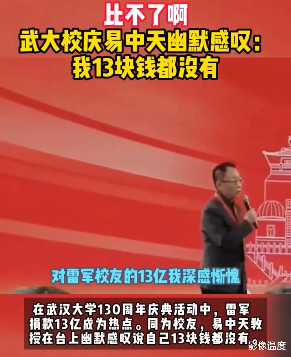 易中天武大发言：引发强烈争议！网友质疑：你真没有13元，调侃不合适