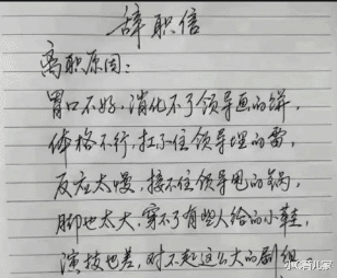 00后|00后“低情商”辞职信走红，一点体面也不留，过来人：职场嘴替