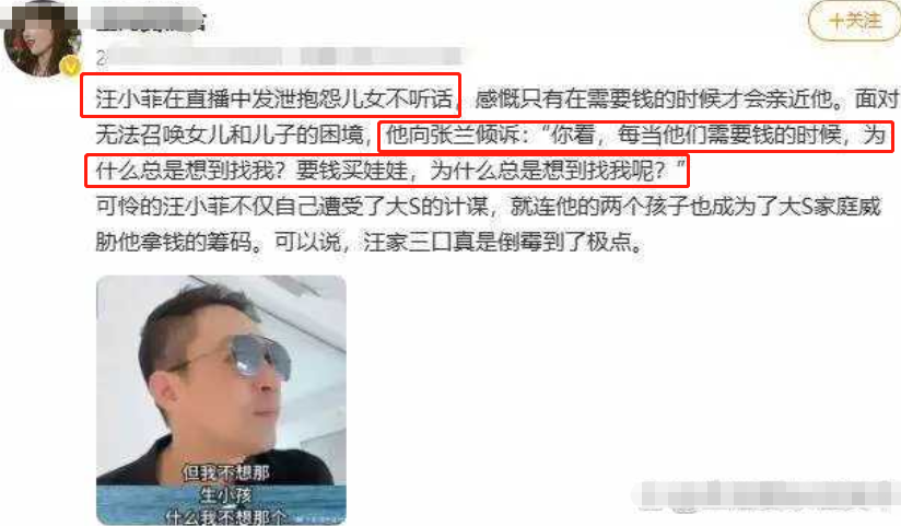 被养废？曝汪小菲抱怨儿女拜金，称要钱才找我，疑S妥协交抚养权