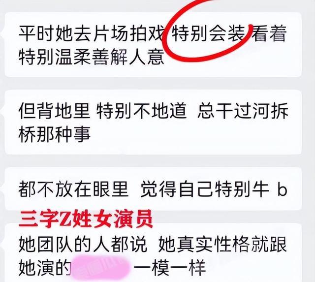 Z姓女演员霸凌员工风波升级，两面派且知三当三，更多细节显端倪