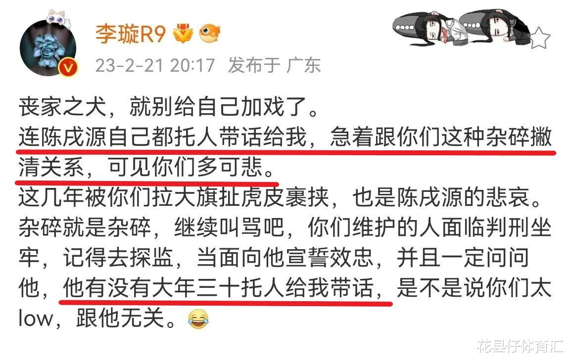 |陈戌源曾想自保撇清关系,大年三十托人给李璇带话,狗急也会跳墙